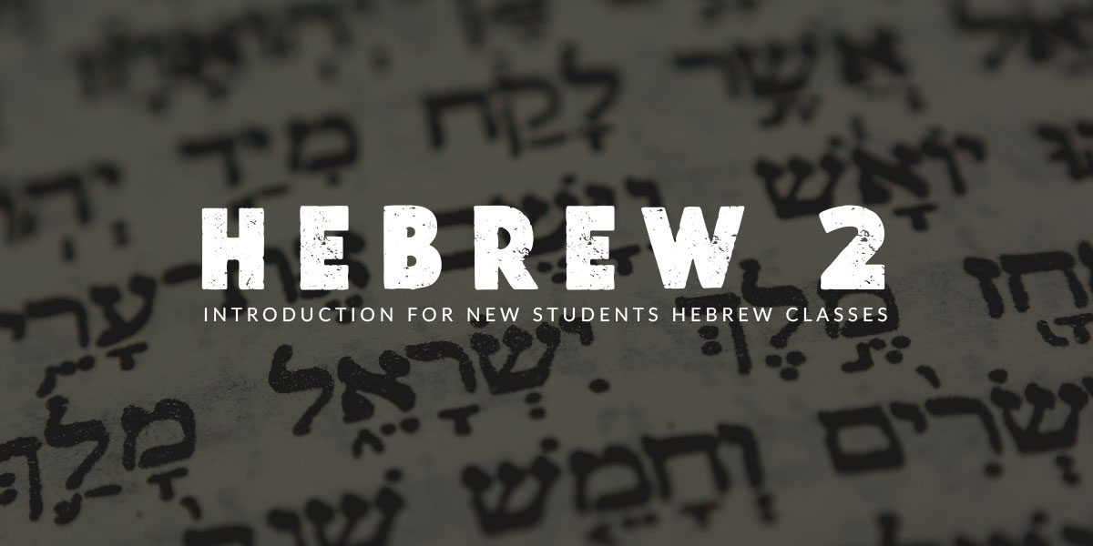 hebrew-2-classes-bethany-center